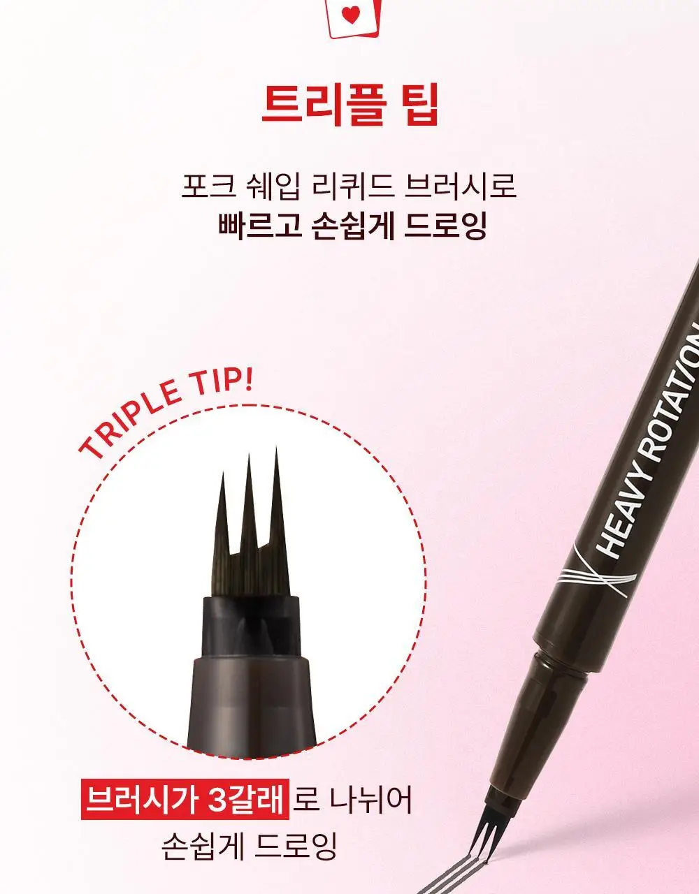 [NEW/온라인단독] 키스미 헤비로테이션 페이크 리퀴드 아이브로우 0.4ml (그레이/브라운) 상세페이지 6